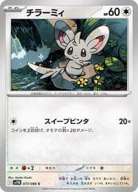 Minccino - SV11B: Black Bolt - Pokemon Japan card