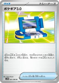 Pokegear 3.0 - SV11B: Black Bolt - Pokemon Japan card