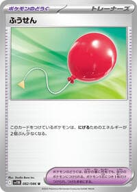 Air Balloon - SV11B: Black Bolt - Pokemon Japan card