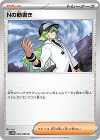 N's Plot - SV11B: Black Bolt - Pokemon Japan card