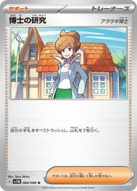 Professor's Research - SV11B: Black Bolt - Pokemon Japan card