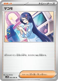 Fennel - SV11B: Black Bolt - Pokemon Japan card
