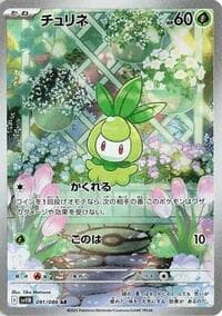 Petilil - SV11B: Black Bolt - Pokemon Japan card