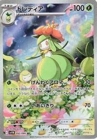 Lilligant - SV11B: Black Bolt - Pokemon Japan card