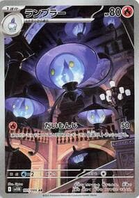 Lampent - SV11B: Black Bolt - Pokemon Japan card
