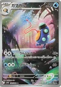 Palpitoad - SV11B: Black Bolt - Pokemon Japan card