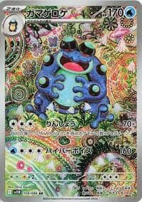 Seismitoad - SV11B: Black Bolt - Pokemon Japan card