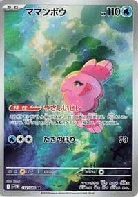 Alomomola - SV11B: Black Bolt - Pokemon Japan card