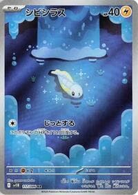 Tynamo - SV11B: Black Bolt - Pokemon Japan card