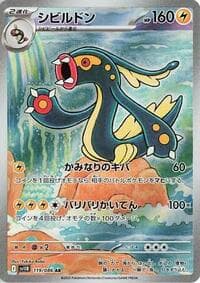 Eelektross - SV11B: Black Bolt - Pokemon Japan card