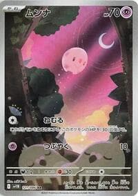 Munna - SV11B: Black Bolt - Pokemon Japan card