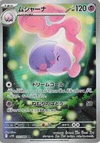 Musharna - SV11B: Black Bolt - Pokemon Japan card