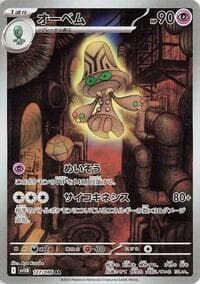 Beheeyem - SV11B: Black Bolt - Pokemon Japan card