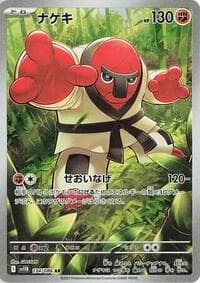Throh - SV11B: Black Bolt - Pokemon Japan card