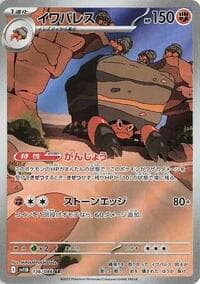Crustle - SV11B: Black Bolt - Pokemon Japan card