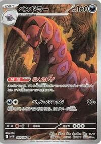 Scolipede - SV11B: Black Bolt - Pokemon Japan card