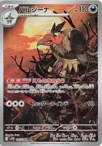 Mandibuzz - SV11B: Black Bolt - Pokemon Japan card