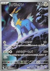 Cobalion - SV11B: Black Bolt - Pokemon Japan card