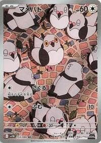 Pidove - SV11B: Black Bolt - Pokemon Japan card