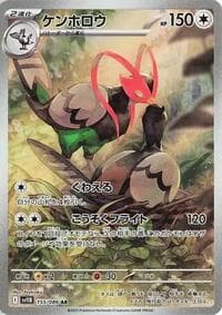 Unfezant - SV11B: Black Bolt - Pokemon Japan card