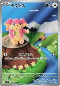 Audino - SV11B: Black Bolt - Pokemon Japan card