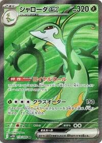 Serperior ex - SV11B: Black Bolt - Pokemon Japan card