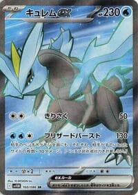 Kyurem ex - SV11B: Black Bolt - Pokemon Japan card