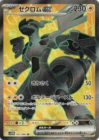 Zekrom ex - SV11B: Black Bolt - Pokemon Japan card