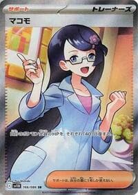 Fennel - SV11B: Black Bolt - Pokemon Japan card