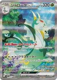 Serperior ex - SV11B: Black Bolt - Pokemon Japan card