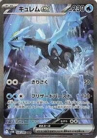 Kyurem ex - SV11B: Black Bolt - Pokemon Japan card