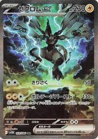 Zekrom ex - SV11B: Black Bolt - Pokemon Japan card