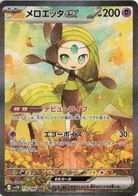 Meloetta ex - SV11B: Black Bolt - Pokemon Japan card