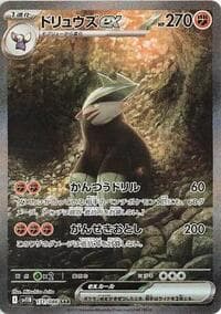 Excadrill ex - SV11B: Black Bolt - Pokemon Japan card