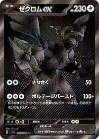 Zekrom ex - SV11B: Black Bolt - Pokemon Japan card