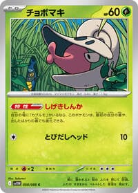 Shelmet - SV11W: White Flare - Pokemon Japan card