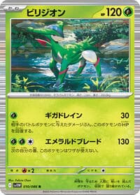 Virizion - SV11W: White Flare - Pokemon Japan card