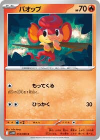 Pansear - SV11W: White Flare - Pokemon Japan card