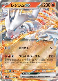 Reshiram ex - SV11W: White Flare - Pokemon Japan card