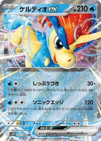 Keldeo ex - SV11W: White Flare - Pokemon Japan card