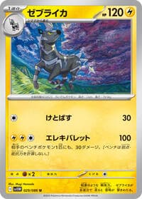Zebstrika - SV11W: White Flare - Pokemon Japan card