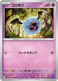 Woobat - SV11W: White Flare - Pokemon Japan card