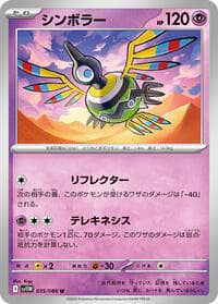Sigilyph - SV11W: White Flare - Pokemon Japan card