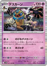 Cofagrigus - SV11W: White Flare - Pokemon Japan card