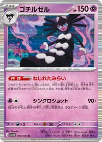 Gothitelle - SV11W: White Flare - Pokemon Japan card