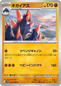 Gigalith - SV11W: White Flare - Pokemon Japan card