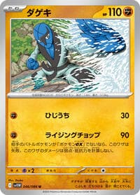 Sawk - SV11W: White Flare - Pokemon Japan card