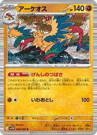 Archeops - SV11W: White Flare - Pokemon Japan card