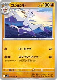 Mienshao - SV11W: White Flare - Pokemon Japan card