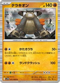 Terrakion - SV11W: White Flare - Pokemon Japan card